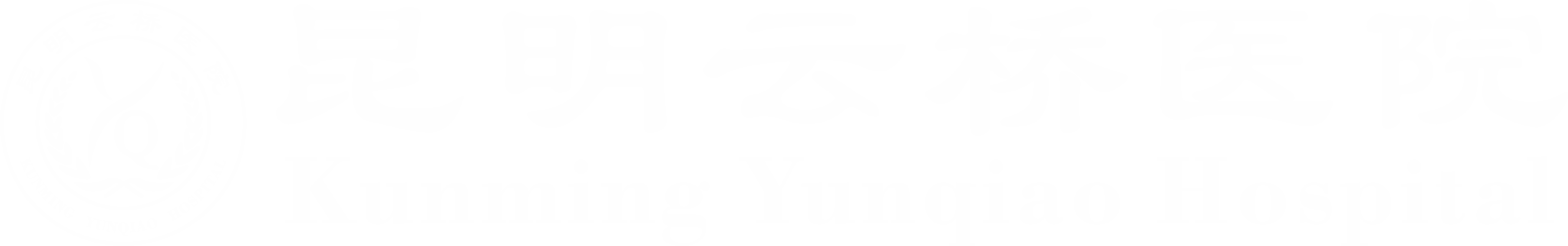 昆明云桥医院